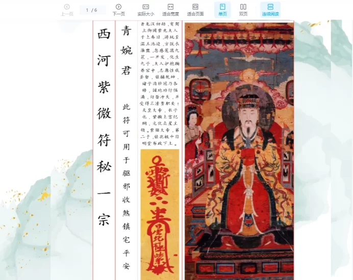 青婉君《书符诸气取法》+《西河紫薇符秘宗》+《江南清微赵元帅符秘宗》电子书_易经玄学资料网