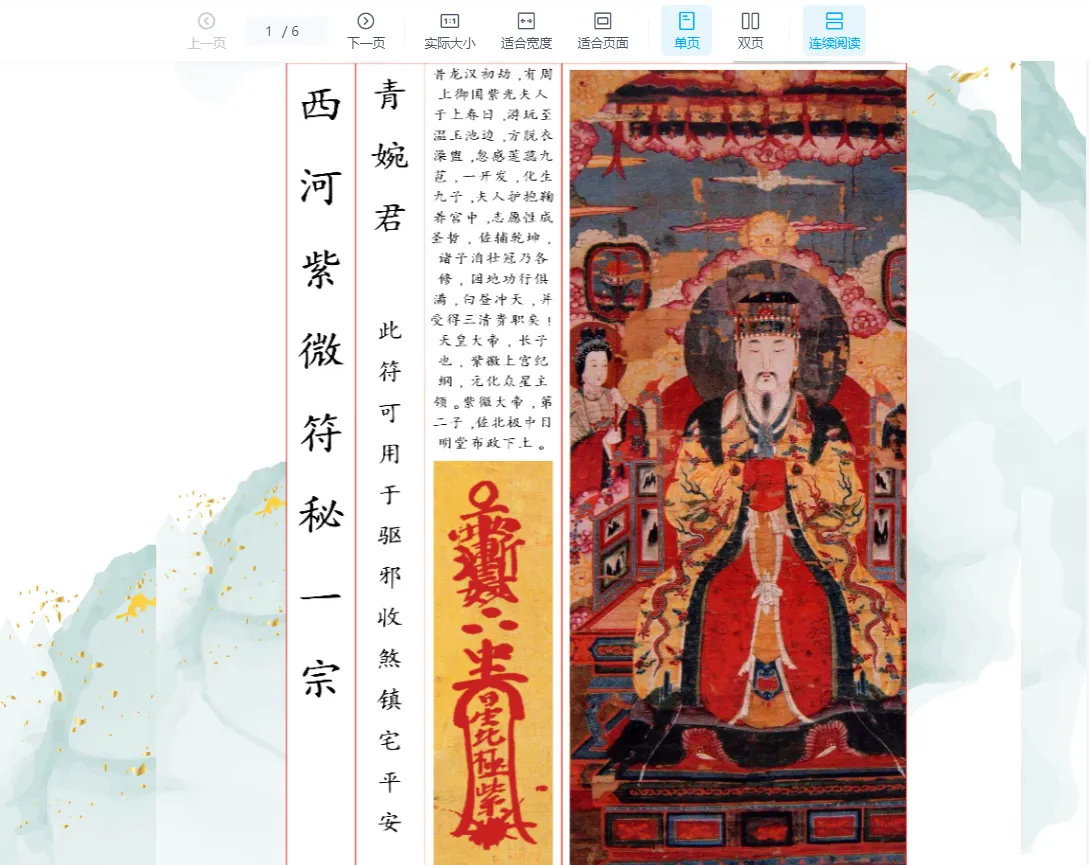 青婉君《书符诸气取法》+《西河紫薇符秘宗》+《江南清微赵元帅符秘宗》电子书（3册电子书）_易经玄学资料网