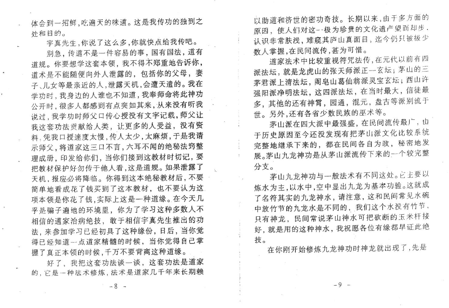 图片[4]_宇真《茅山九龙神功道法》（全套20册PDF+实战手诀视频 ）_易经玄学资料网