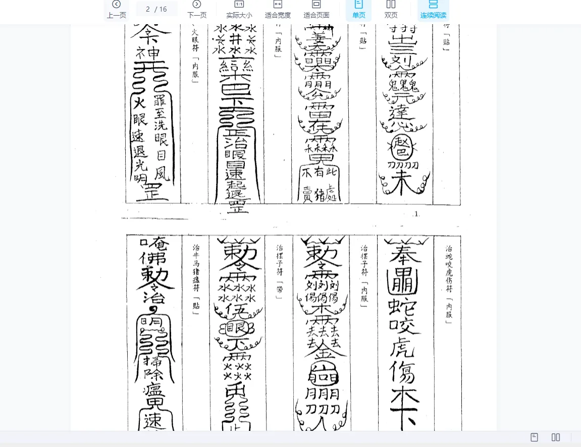 图片[5]_宇真《茅山九龙神功道法》（全套20册PDF+实战手诀视频 ）_易经玄学资料网