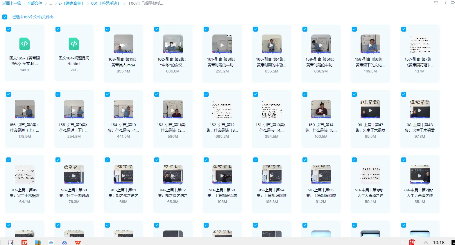 图片[1]_马保平教授意释《黄帝阴符经》（视频163页）_易经玄学资料网