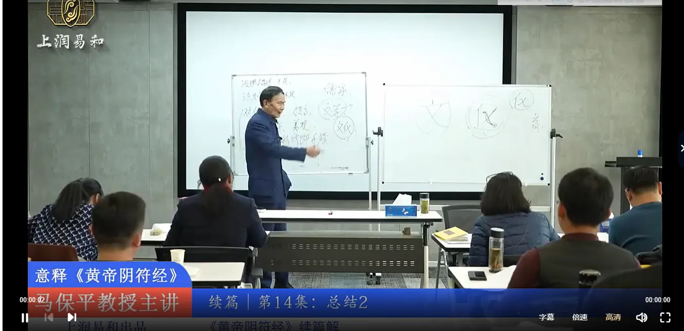 马保平教授意释《黄帝阴符经》（视频163页）_易经玄学资料网