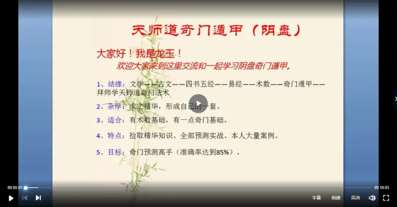 龙玉2018道家符咒及奇门遁甲法术课程_易经玄学资料网