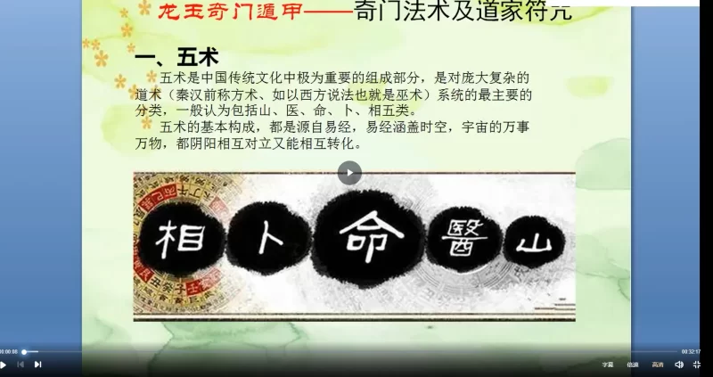 龙玉2018年道家法术符咒奇门法术符咒录像_易经玄学资料网