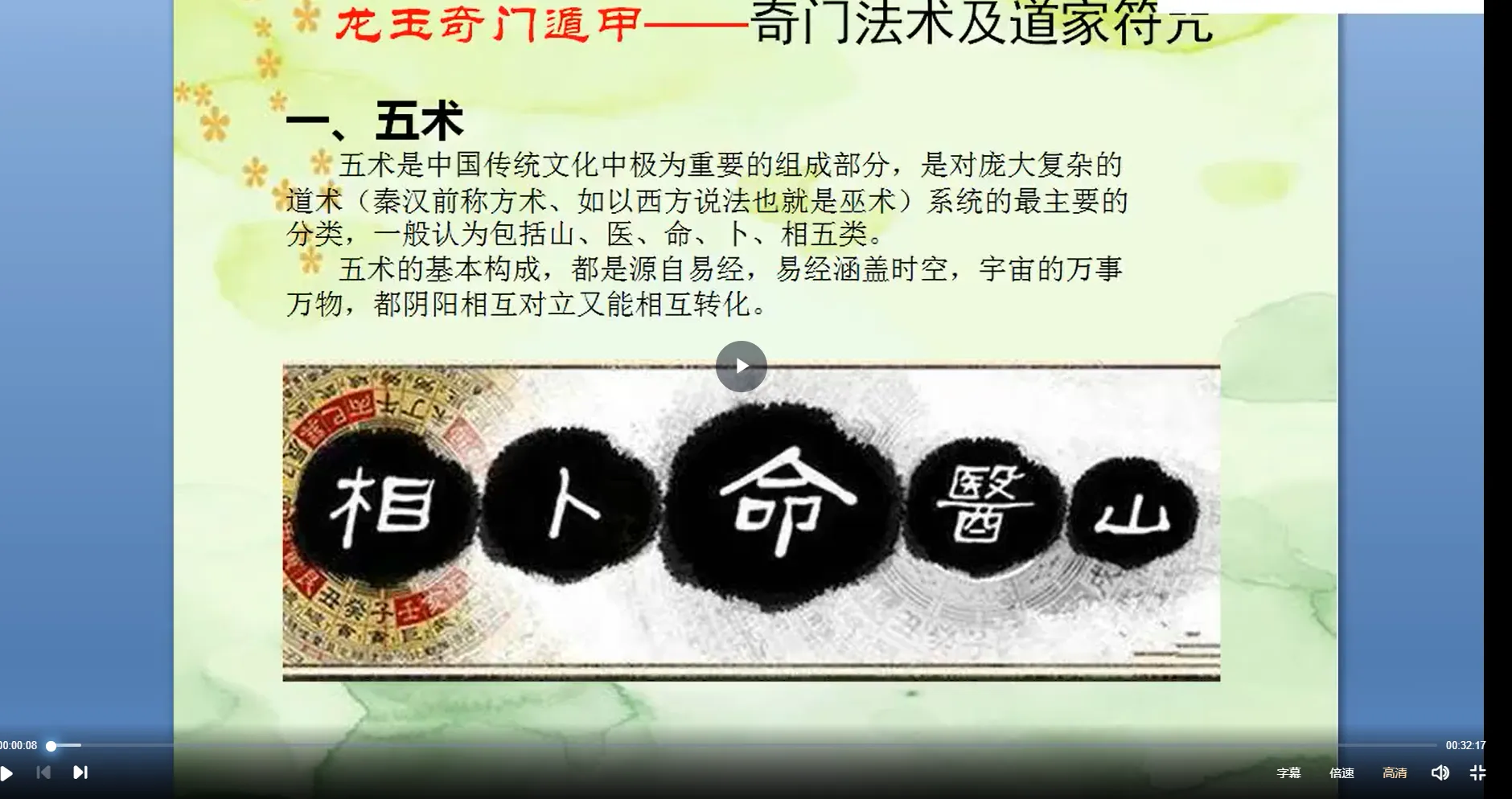 龙玉2018年道家法术符咒奇门法术符咒录像（视频13集）_易经玄学资料网
