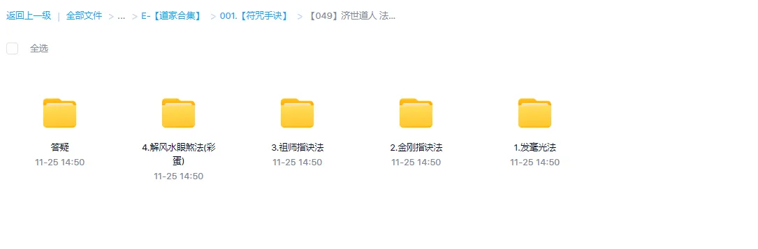 图片[1]_济世道人 法师必备指诀功法第一期_易经玄学资料网