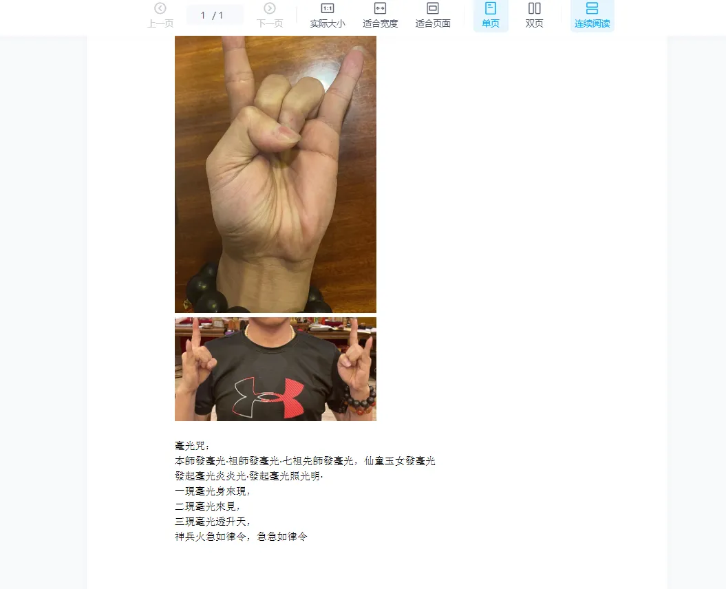 图片[2]_济世道人 法师必备指诀功法第一期_易经玄学资料网