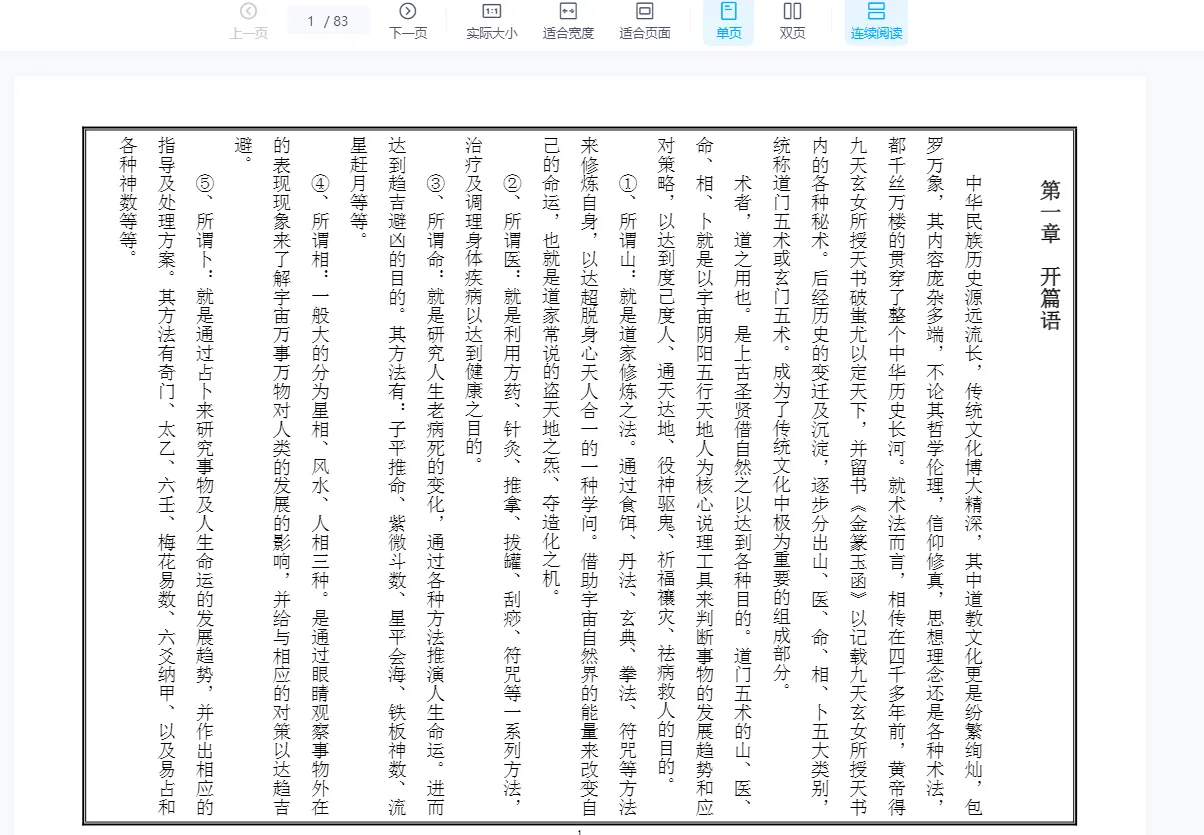 火神庙2022年符箓讲义PDF电子版（83页）_易经玄学资料网