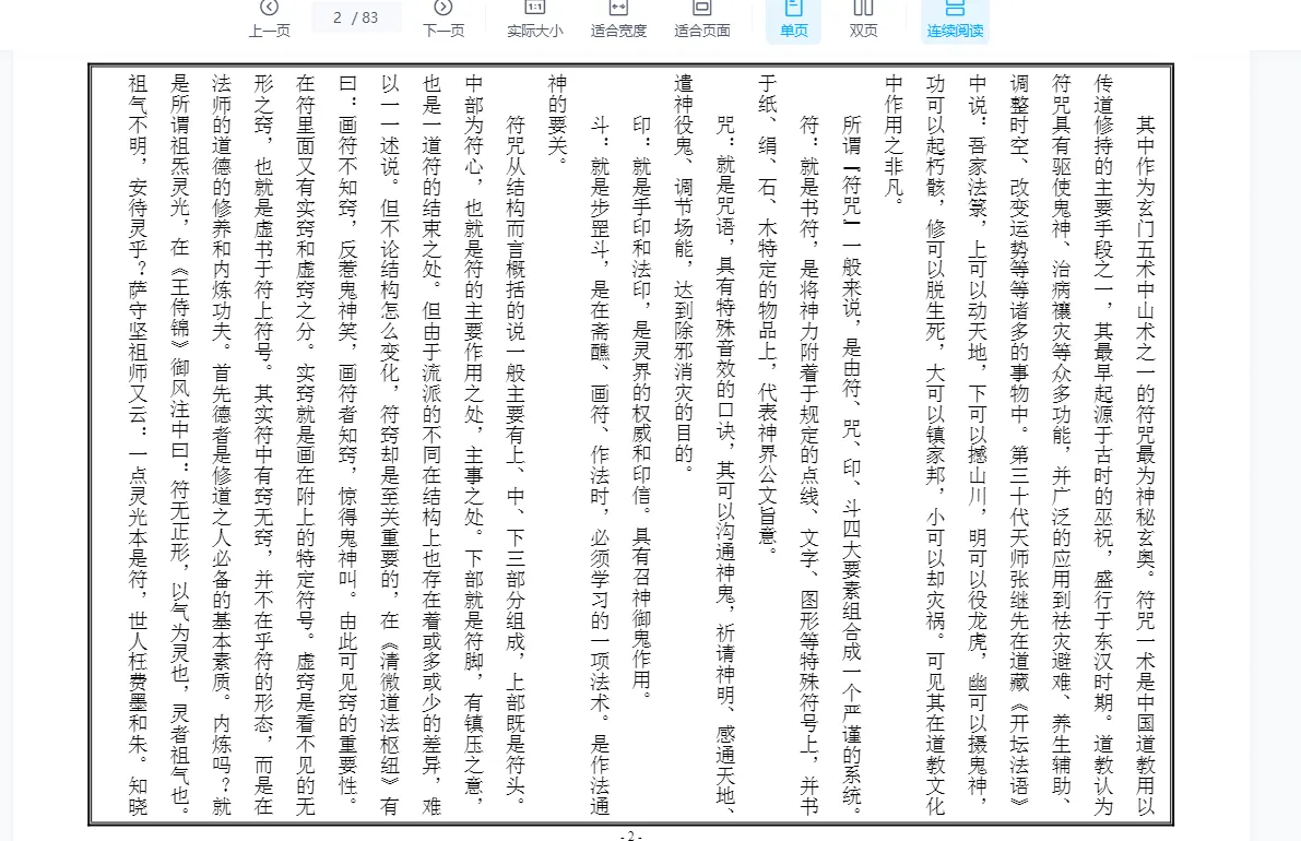 图片[2]_火神庙2022年符箓讲义PDF电子版（83页）_易经玄学资料网