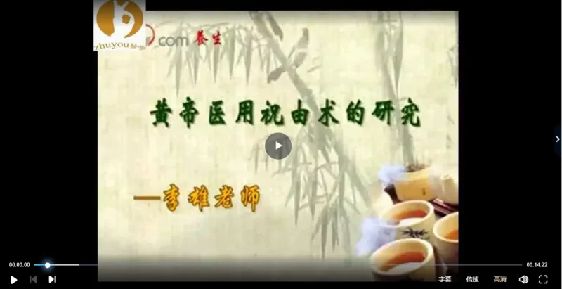 黄帝祝由医学符法教学-精华版_易经玄学资料网
