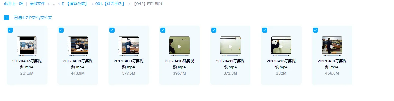 图片[1]_画符箓视频教程（7集视频）_易经玄学资料网
