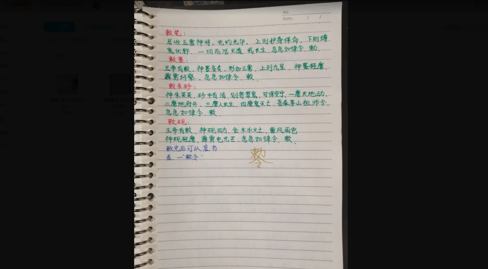图片[2]_顾海东《茅山上清真形符》（视频+图片）_易经玄学资料网