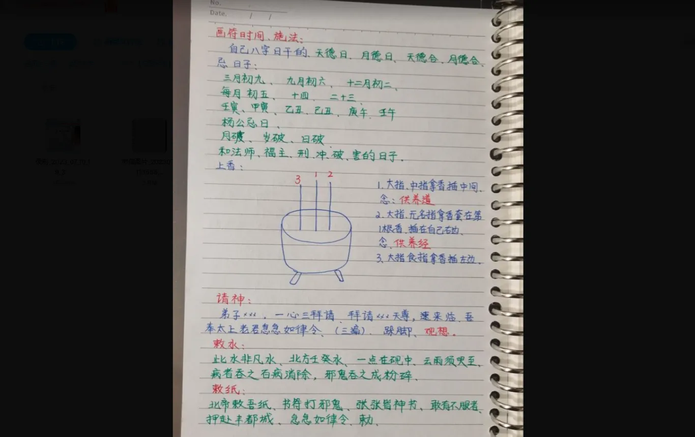 图片[3]_顾海东《茅山上清真形符》（视频+图片）_易经玄学资料网