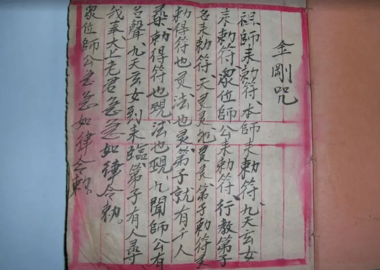古传符咒手抄杂本 电子版_易经玄学资料网
