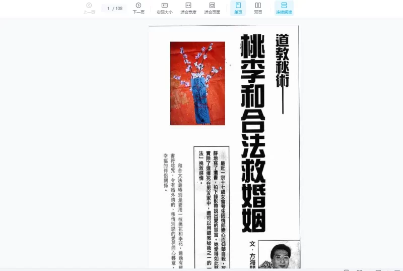 方海閱符合集_易经玄学资料网