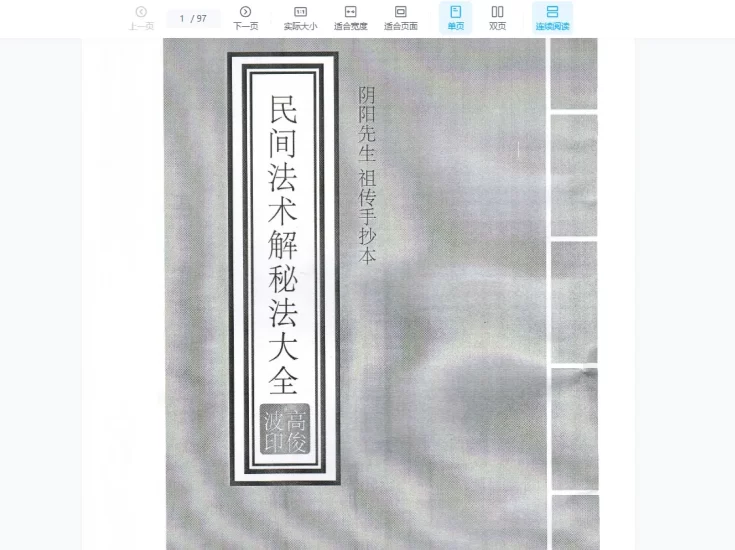 法灵 神霄符箓秘诀2天课程_易经玄学资料网
