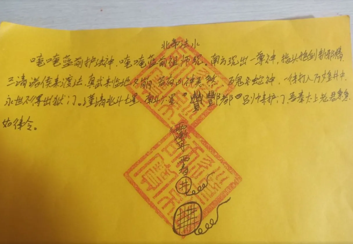 法符一宗_易经玄学资料网