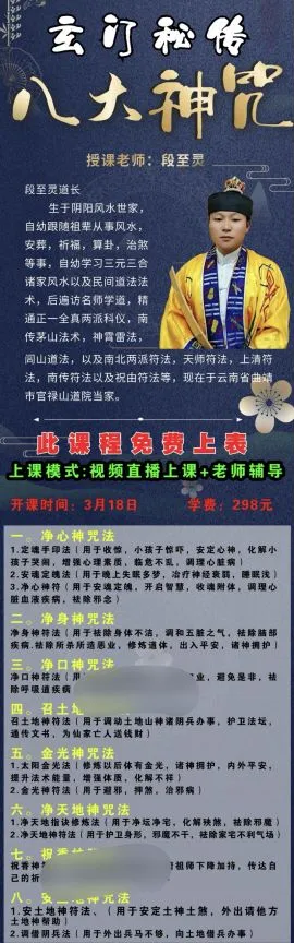 图片[1]_段志灵 玄门秘传八大神咒（视频1集+图片1张）_易经玄学资料网