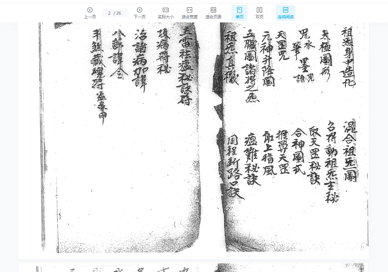 图片[5]_道教先天科仪符法PDF古本电子书大合集（51本）_易经玄学资料网