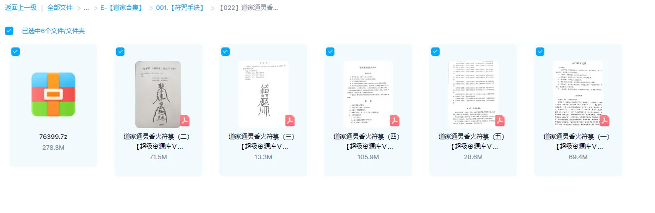 图片[2]_道家通灵香火符箓电子书（共5册）_易经玄学资料网