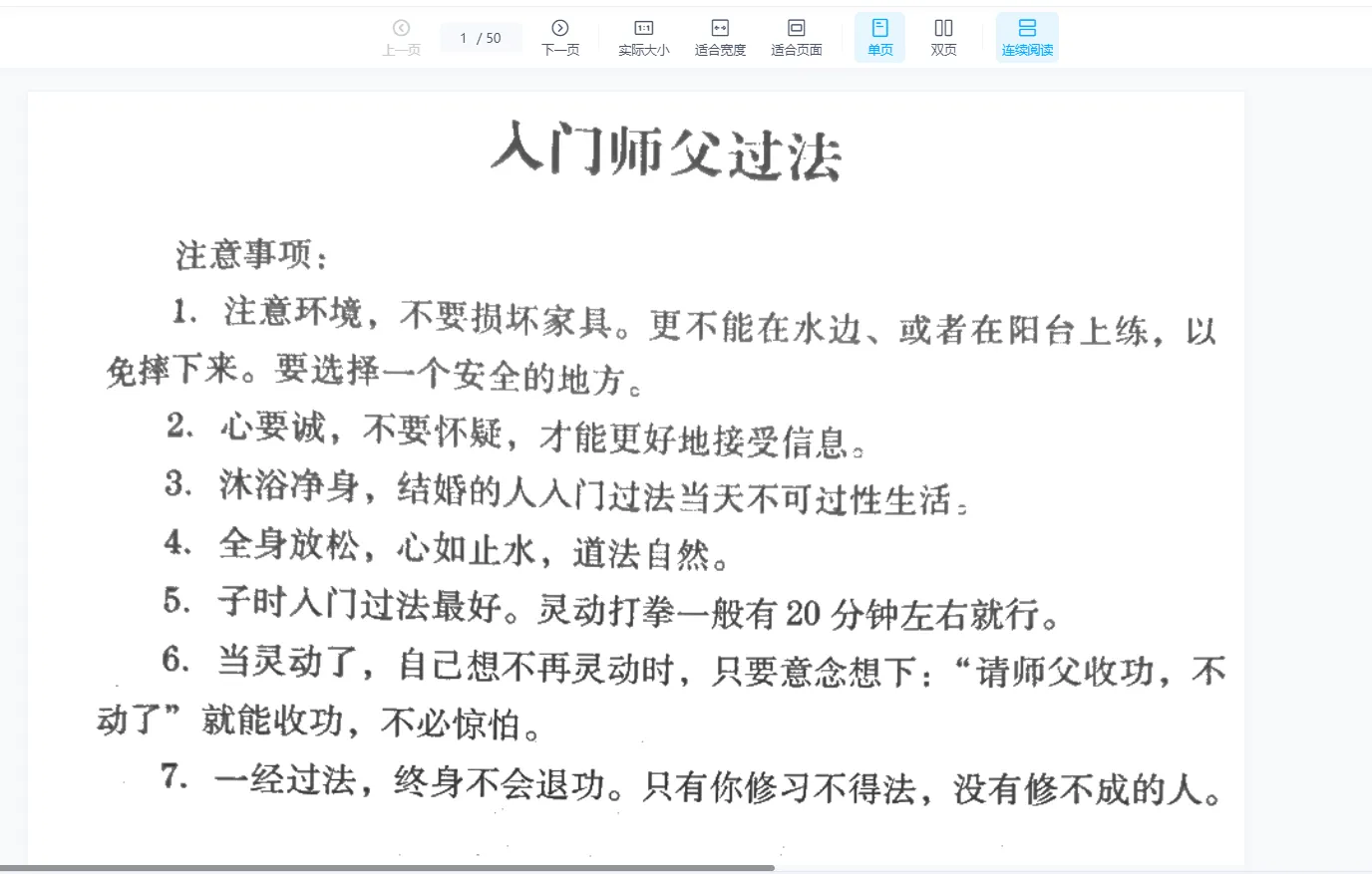 图片[3]_道家通灵香火符箓电子书（共5册）_易经玄学资料网