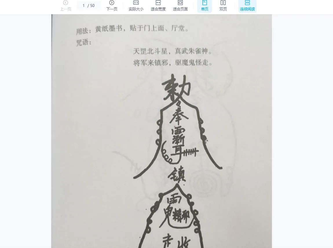 图片[4]_道家通灵香火符箓电子书（共5册）_易经玄学资料网