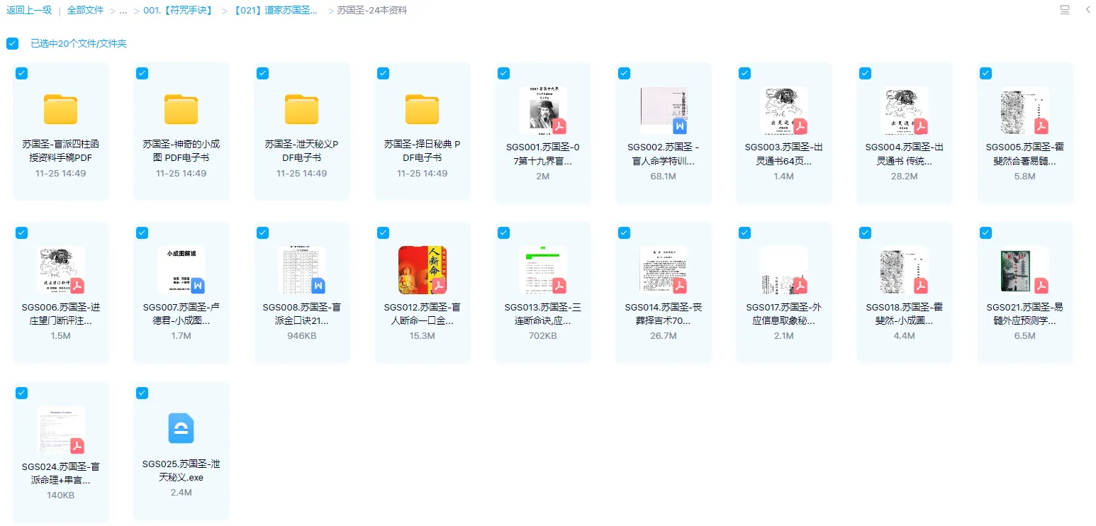 图片[1]_道家苏国圣符咒道法资料（视频4集+24本电子书）_易经玄学资料网