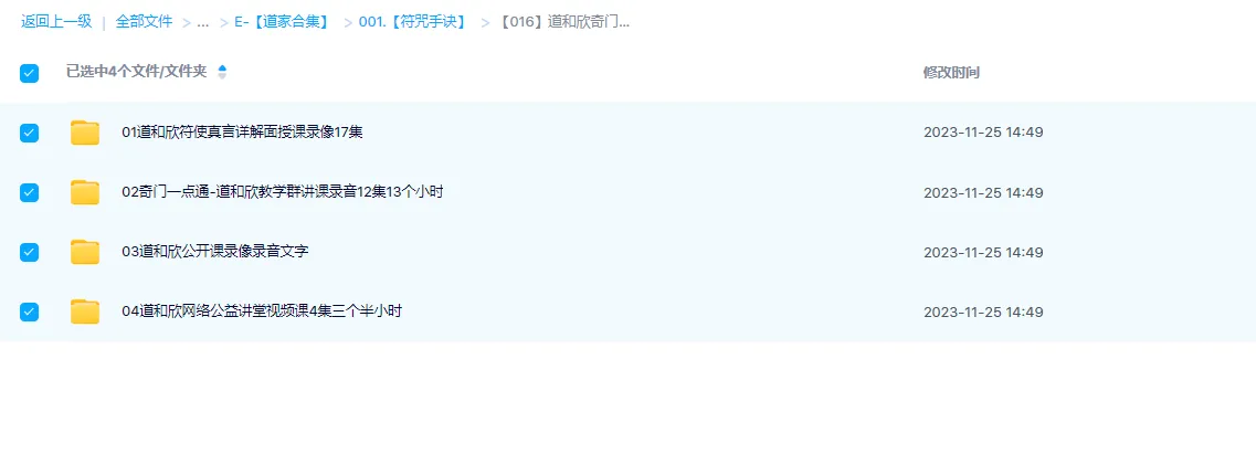 图片[1]_熙和文化·道和欣《奇门符使真言》详解面授课程（符使断局法）（视频+音频+电子书）_易经玄学资料网