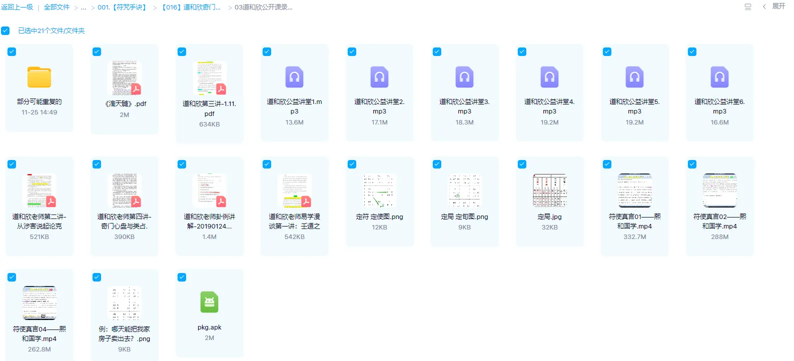 图片[3]_熙和文化·道和欣《奇门符使真言》详解面授课程（符使断局法）（视频+音频+电子书）_易经玄学资料网