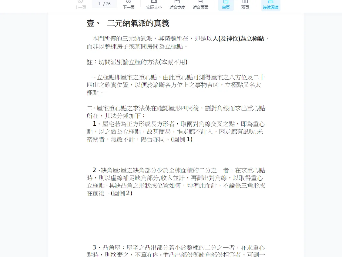 图片[8]_陈龙羽阳宅风水文王圣卦紫微斗数八字课程合集（22套课程+17部电子资料）_易经玄学资料网