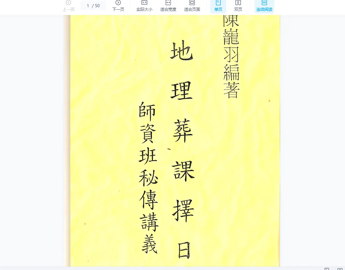 图片[9]_陈龙羽阳宅风水文王圣卦紫微斗数八字课程合集（22套课程+17部电子资料）_易经玄学资料网