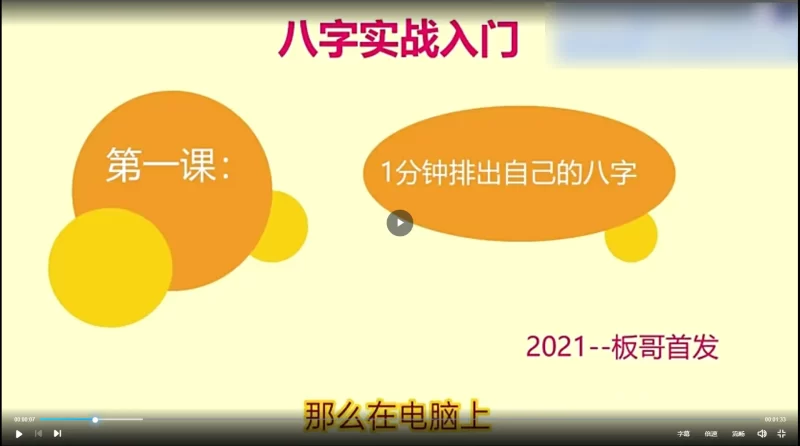 板哥八字入门到高级课程_易经玄学资料网