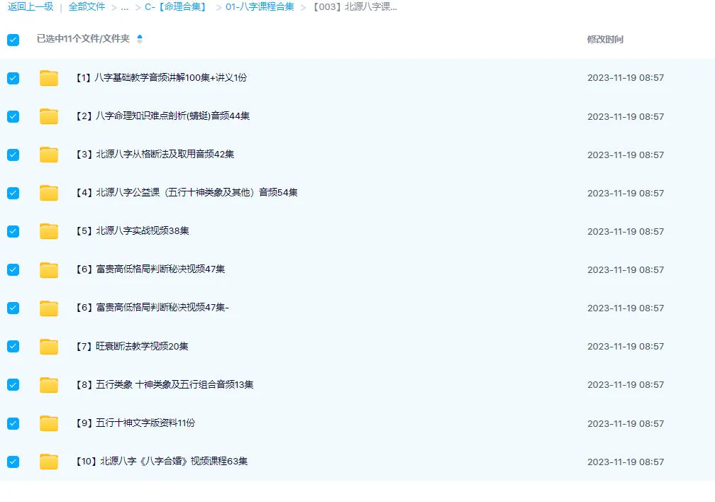 图片[1]_北源八字课程合集（10套音视频课）_易经玄学资料网