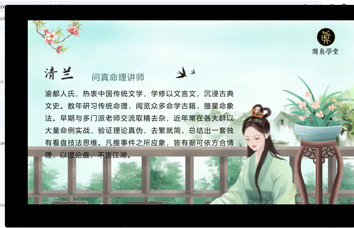 问真学堂·传统古法八字实战课（视频12集）_易经玄学资料网