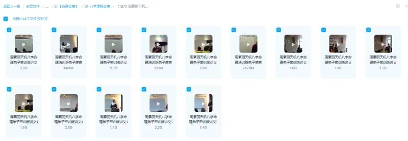 周素丽天机八字命理弟子密训版讲座_易经玄学资料网