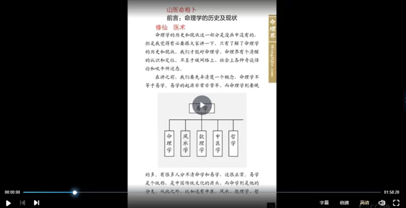 至意八字网络班课程_易经玄学资料网