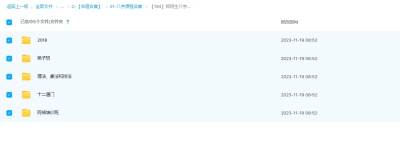 郑民生八字命理弟子班+理法、象法和技法+十二道门+网络培训班_易经玄学资料网