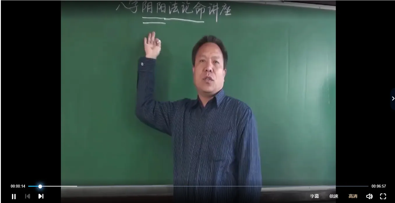 赵若清-八字教学视频 四柱预测学入门+八字阴阳法论命（视频30集+文档资料）_易经玄学资料网