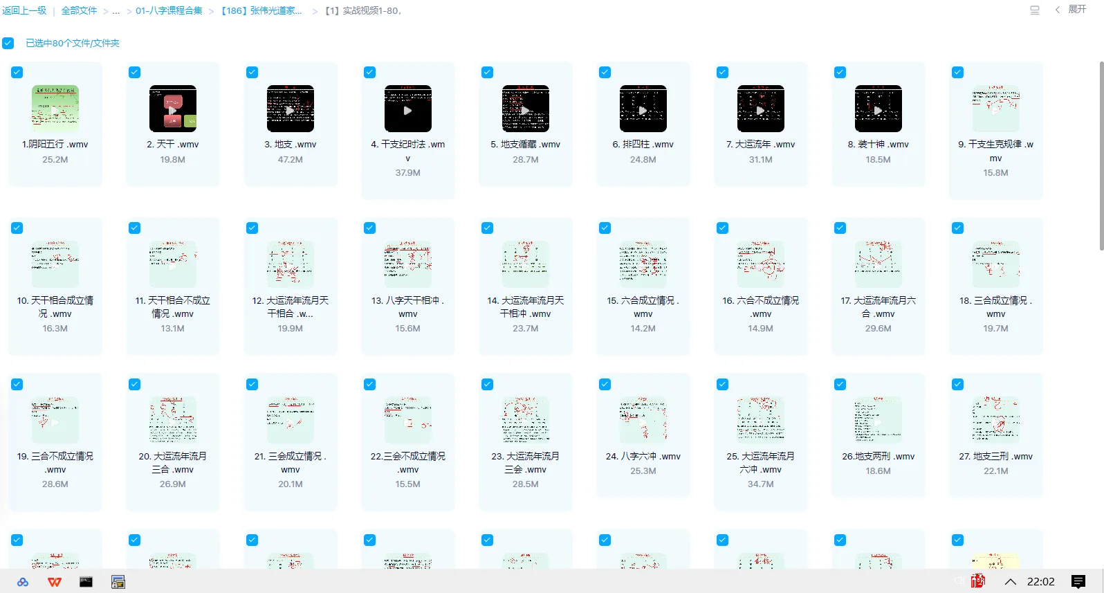 图片[3]_张伟光道家八字实战课程（320讲视频）_易经玄学资料网