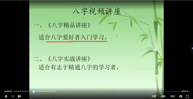 张伟光道家八字实战课程_易经玄学资料网