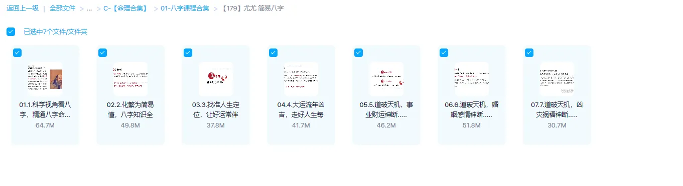 图片[1]_尤尤老师-简易八字课程（视频7集）_易经玄学资料网