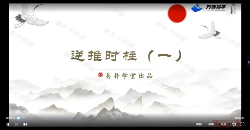 易朴国学相天老师 《逆推时柱》_易经玄学资料网