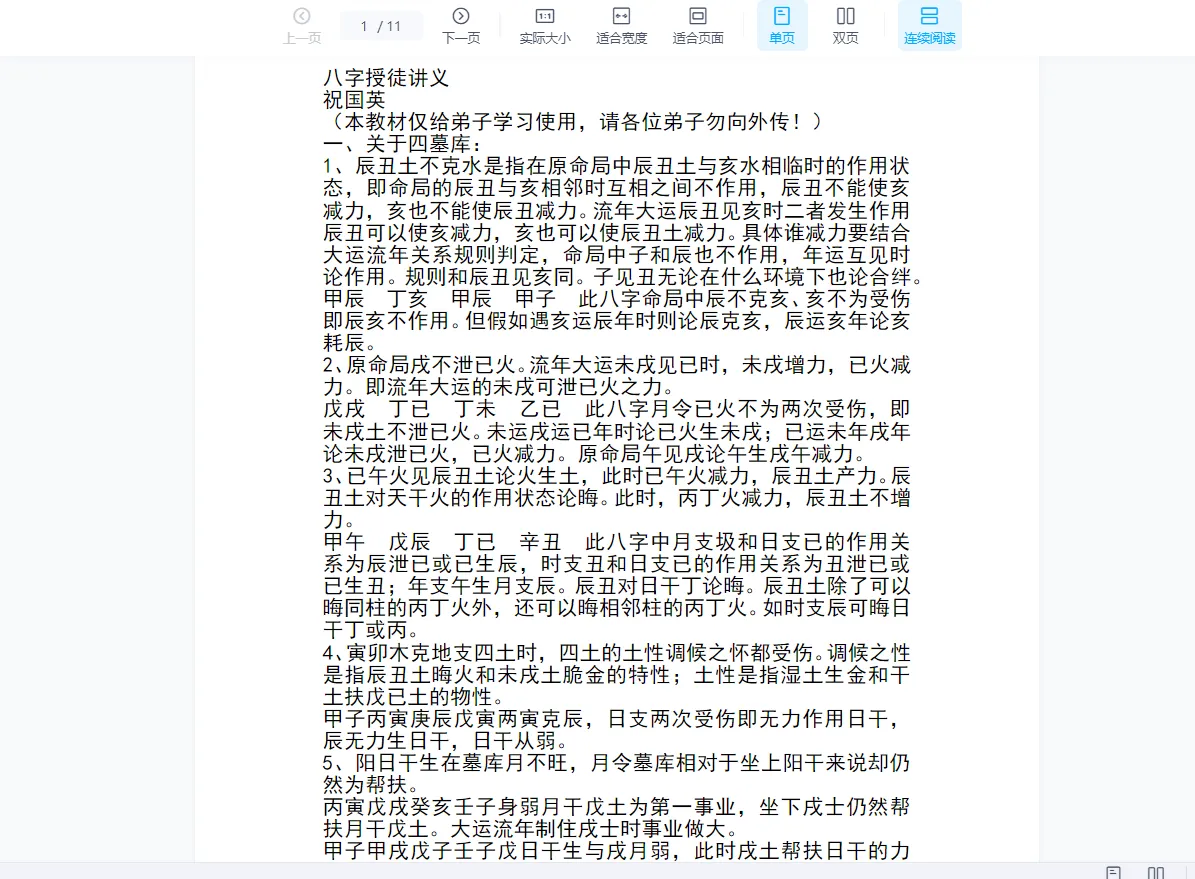 图片[2]_姚远八字授徒课（音频55集+讲义）_易经玄学资料网