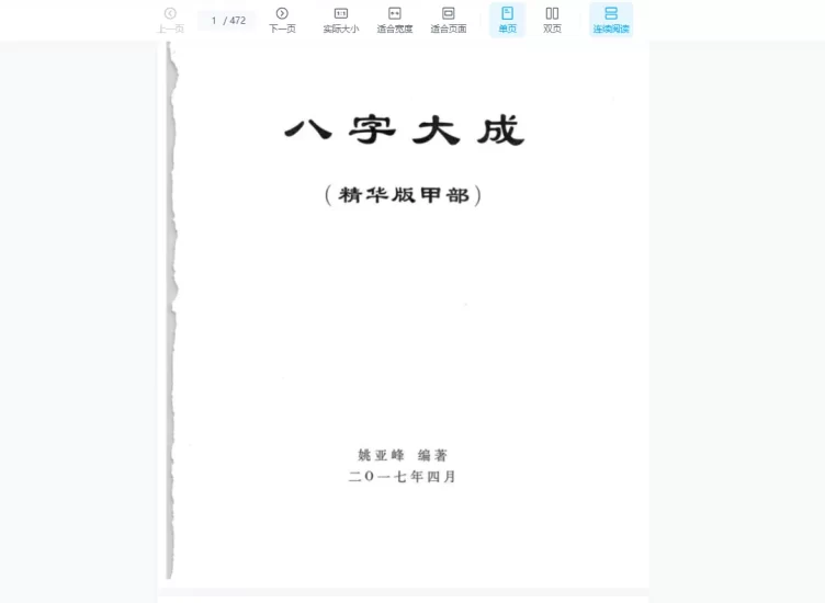 姚亚峰-八字大成培训课程_易经玄学资料网
