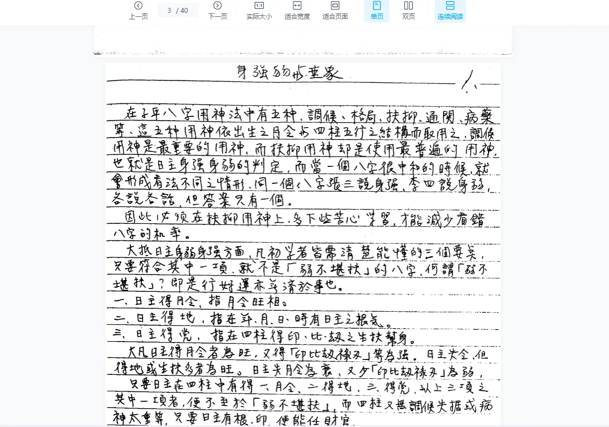 图片[2]_谢武藤-八字职业深入课程（视频48集+讲义）_易经玄学资料网