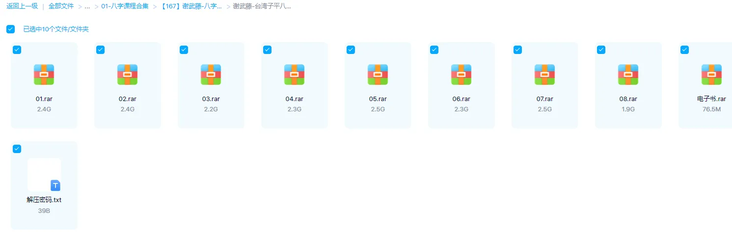 图片[2]_谢武藤-子平八字职业班+八字职业深入课（视频164集+电子书5册）_易经玄学资料网