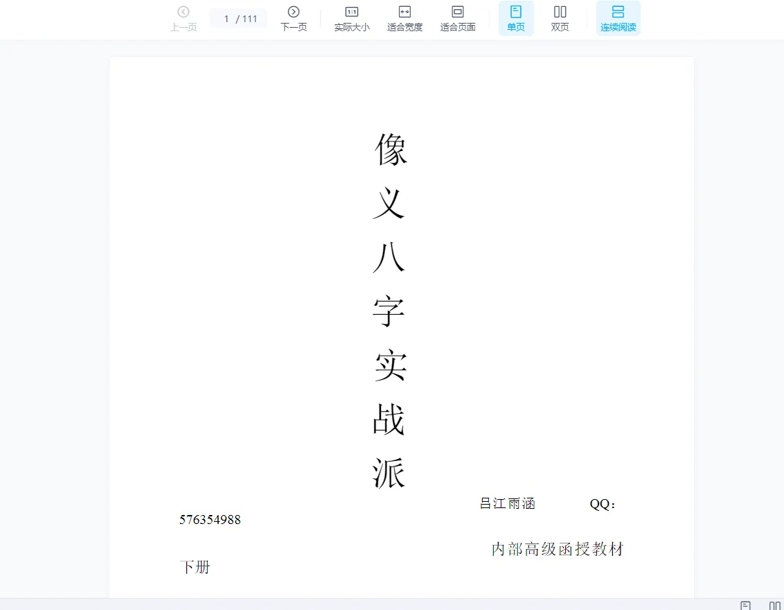 江雨涵-像义八字电子书文档资料（4部资料）_易经玄学资料网