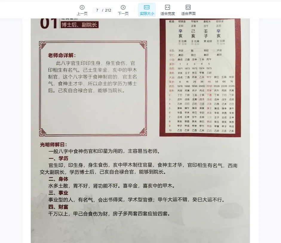 图片[2]_《夏光明真传八字 看职业 看婚姻 看学历》电子书PDF（212页）_易经玄学资料网