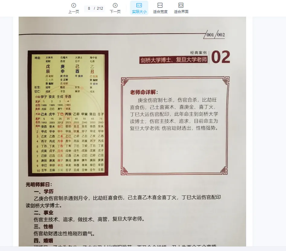图片[3]_《夏光明真传八字 看职业 看婚姻 看学历》电子书PDF（212页）_易经玄学资料网