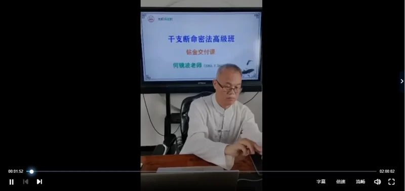 夏光明弟子德镜老师《八字断职业私传密授》_易经玄学资料网